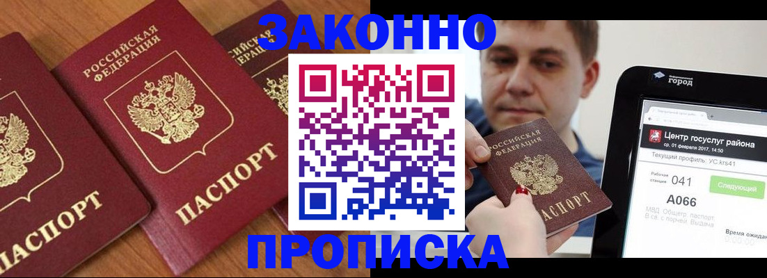 временная регистрация собственник в Беслане