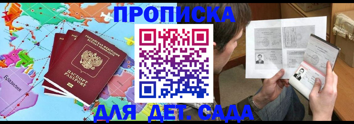 прописка гарантия в Беслане