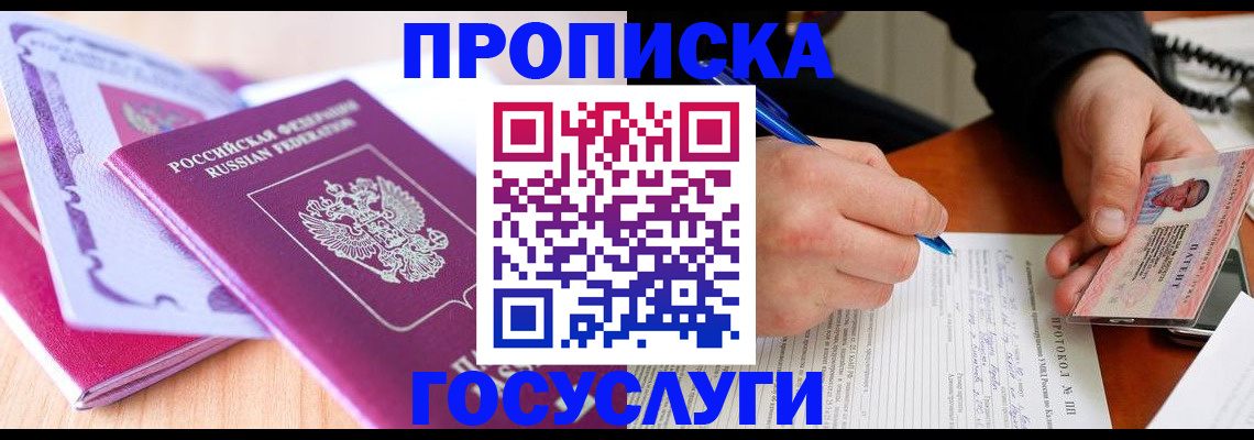 миграционный учет в Беслане